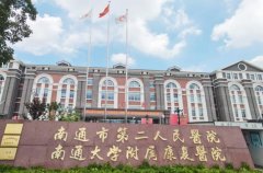 南通大学第二附属医院治痤疮专家医生怎么样？内有专家介绍和案例分享