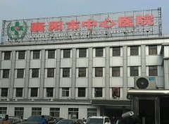 襄阳中心医院可以做热玛吉吗？多少钱？医院简介、案例分享和热玛吉价格分析！
