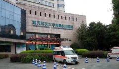 重庆医科大学附属永川医院注射玻尿酸要多少钱？实力医生介绍+整形科介绍！