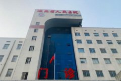 海南省人民医院黄金微针技术怎么样？整形科简介、特色项目以及医生简介！