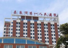 娄底第一人民医院除皱价格多少钱？整形科简介、医生推荐和除皱案例分析！