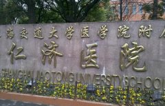 上海仁济医院黄金微针怎么样？医院简介、医生推荐和技术分析！