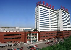 天津第三中心医院去胎记多少钱？怎么样？医院简介和去胎记医生推荐！