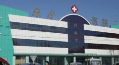 北京房山区良乡医院治痤疮怎么样？整形美容科简介和医生团队推荐！