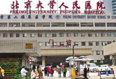 北京大学人民医院黄金微针技术怎么样？整形科实力和黄金微针项目科普！
