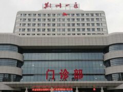 荆州第一人民医院拉皮手术多少钱？整形美容科医生介绍和整形美容科简介