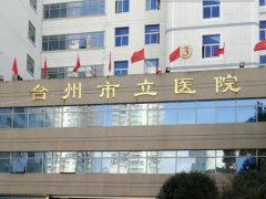 台州市立医院黄金热拉提怎么样？美容科介绍和黄金热拉提案例