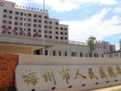 梅州人民医院缩毛孔多少钱？整形科简介和医生介绍推荐