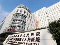 上海第十人民医院激光祛痘多少钱？附有整形科介绍以及医生介绍