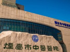 烟台中医医院点阵激光费用是多少？附2023真实点阵激光案例和整形科介绍