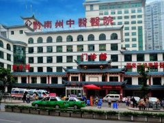 黔南州中医医院激光美容怎么样？有激光祛斑案例和相关价格信息分享！