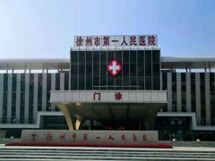 徐州第一人民医院可以做热玛吉吗？多少钱？提前了解一下科室信息和热玛吉案例