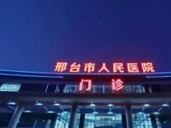邢台人民医院缩毛孔多少钱？收费明细介绍，附缩毛孔案例