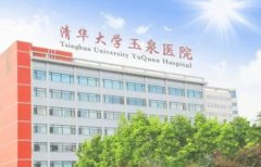 清华大学玉泉医院激光祛斑价格大概多少？医院激光祛斑好吗？