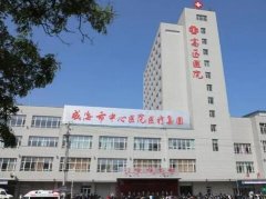 威海中心医院治痤疮专家医生哪个好？治痤疮费用详情这里了解！