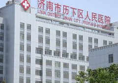 济南第八人民医院注射除皱技术如何？除皱案例和2023价格表查收！