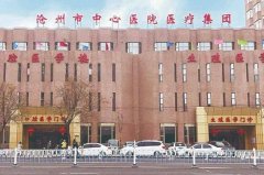 沧州中心医院祛痘印怎么样？多少钱？详细的祛痘过程这里看！