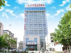 九江第一人民医院打水光多少钱？项目介绍、医院实力以及案例过程分享！