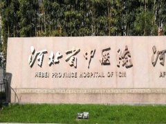 河北省中医院可以做皮秒吗？皮秒技术分析和全新价格表请查收！