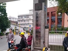 玉林第一人民医院激光祛疤多少钱？在医院做祛疤的优势是什么？