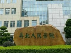 粤北人民医院激光美容怎么样？激光美容案例分享和相关费用详情介绍！