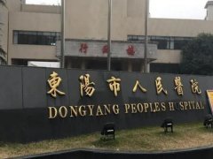 东阳人民医院去黄褐斑多少钱？去黄褐斑有哪些方式？