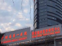 广州医科大学附属第一医院果酸换肤治疗多少钱？案例+整形科简介+2023价格表信息了解！