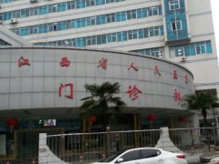 江西省人民医院去疤痕多少钱？想了解祛疤案例点击这里！