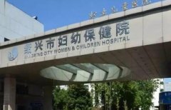 绍兴妇幼保健院除皱价格多少钱？