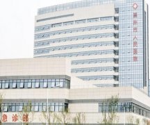 崇州人民医院去疤痕多少钱？美容价目表分享/去疤痕手术过程详情！