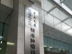 中山大学孙逸仙纪念医院激光祛斑价格怎么样？从科室到医生团队详细了解！