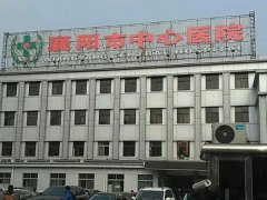 襄阳中心医院打水光多少钱？
