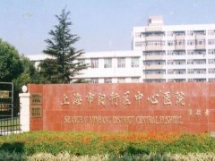 上海闵行区中心医院果酸换肤治疗多少钱？