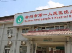 宿州第一人民医院去黄褐斑多少钱？