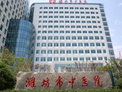 潍坊中医院激光脱毛价格收费怎么样？