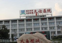 武汉天佑医院打水光多少钱？