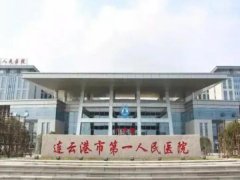 连云港第一人民医院打瘦脸多少钱？