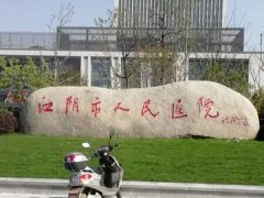 江阴人民医院可以做皮秒吗？
