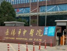 岳阳中医医院去黄褐斑多少钱？