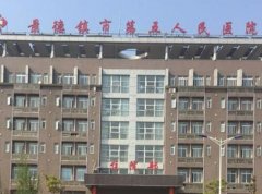 景德镇第五人民医院光子嫩肤价格表怎么样？