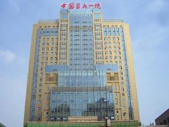 中国医科大学附属第一医院治痤疮怎么样？