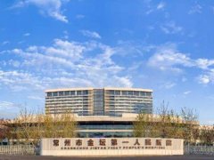 常州第一人民医院激光祛疤多少钱？