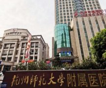 杭州师范大学附属医院激光美容怎么样？