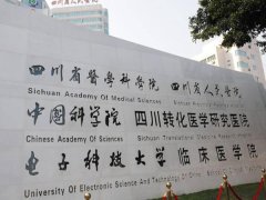 四川省人民医院治痤疮专家医生哪个好？