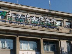 北京积水潭医院除皱价格多少钱？