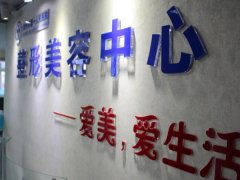 徐州第一人民医院激光祛斑价格怎么样？