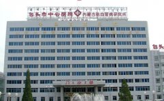 包头中心医院去疤痕怎么样？