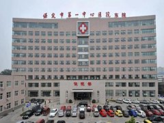 保定第一中心医院果酸换肤治疗多少钱？