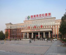 株洲中心医院打水光多少钱？