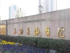 上海疤痕修复医院哪家比较好？